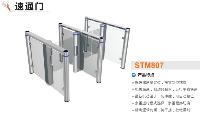 安义县速通门STM807